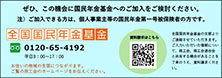 全国国民年金基金